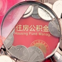 石家庄购房公积金代取新攻略，需要注意些啥？